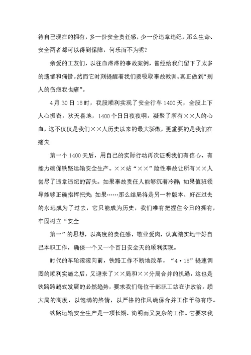 铁路运输员工爱岗敬业演讲稿