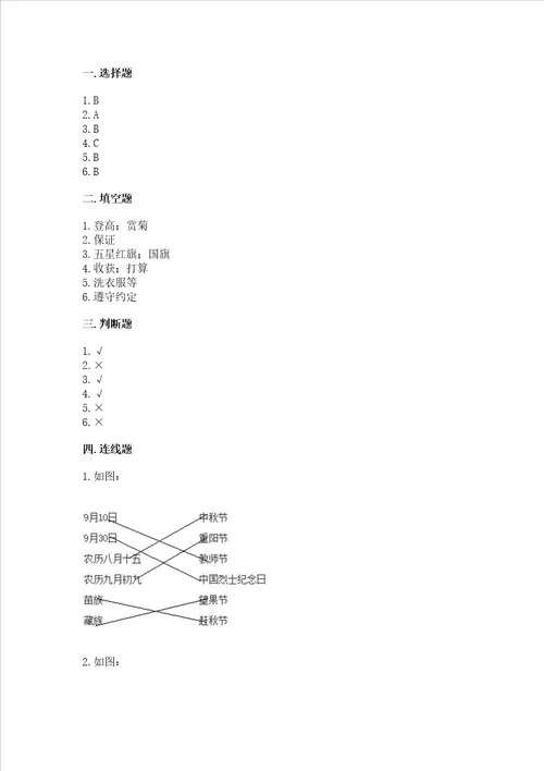 最新部编版二年级上册道德与法治期中测试卷带答案ab卷