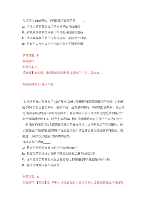 浙江丽水缙云县投资促进中心公开招聘编外用工2人模拟卷第5卷