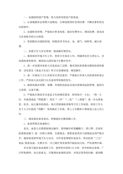 有关幼儿园后勤工作计划合集四篇.docx