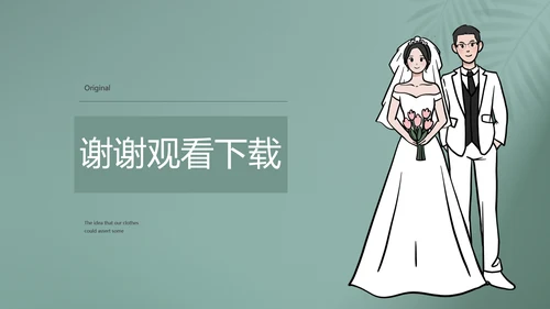蓝色极简婚礼策划动态PPT