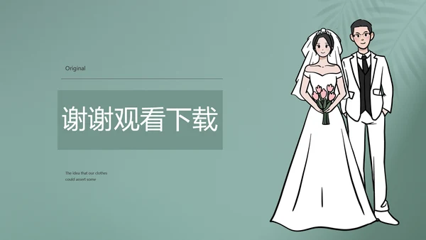 蓝色极简婚礼策划动态PPT