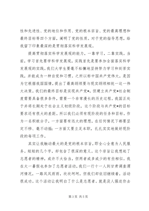 思想汇报格式：坚定了自己为党为人民的信念.docx