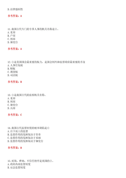 电子科技大学22春“行政管理行政监督学平时作业一答案参考试卷号：1