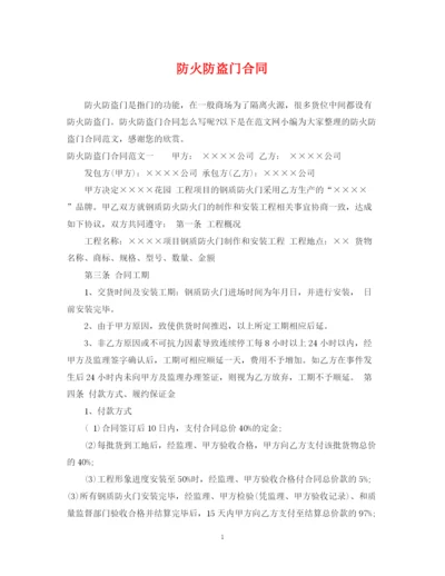 2023年防火防盗门合同.docx