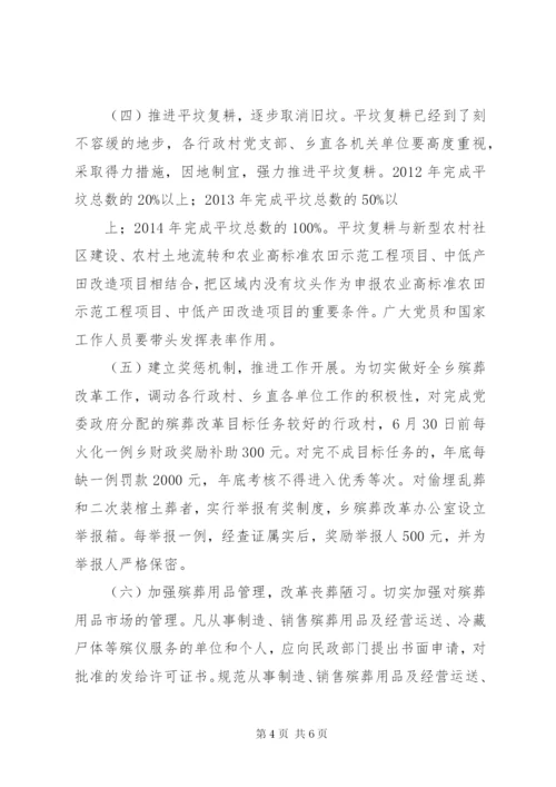 乡镇推进殡葬改革实施方案.docx