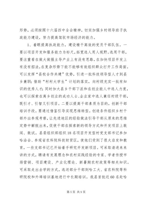 关于新形势下转变乡村职能促进农村经济发展的调查 (3).docx