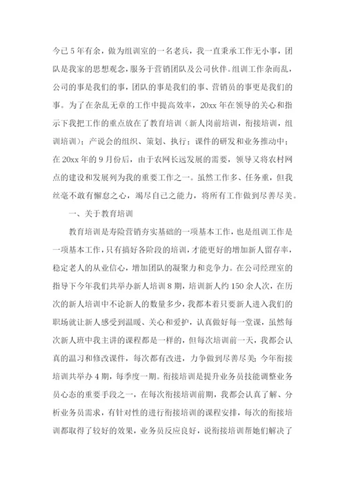 保险公司员工述职报告(精选7篇).docx