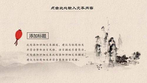 中国风古典水墨读书分享书香中国PPT模板