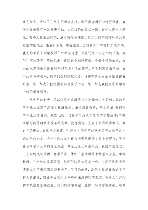 同学毕业三十年感言毕业十年聚会唯美句子