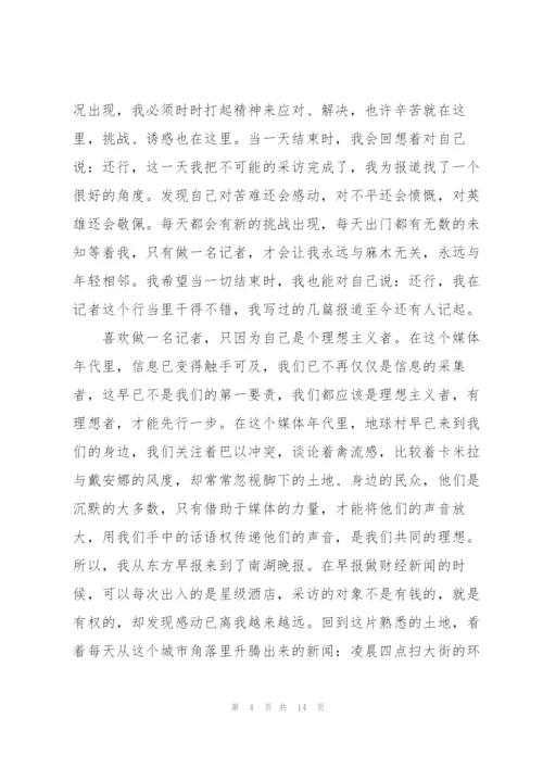 记者节发言稿5篇.docx