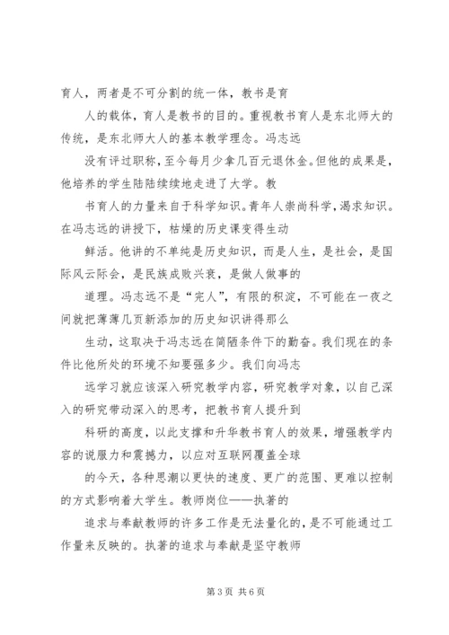 学习优秀教师先进事迹的心得体会 (2).docx