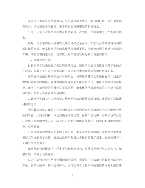 精编之高一班主任工作总结范文3.docx