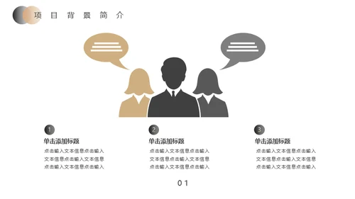 黑金商业计划投资收益报告通用PPT模板