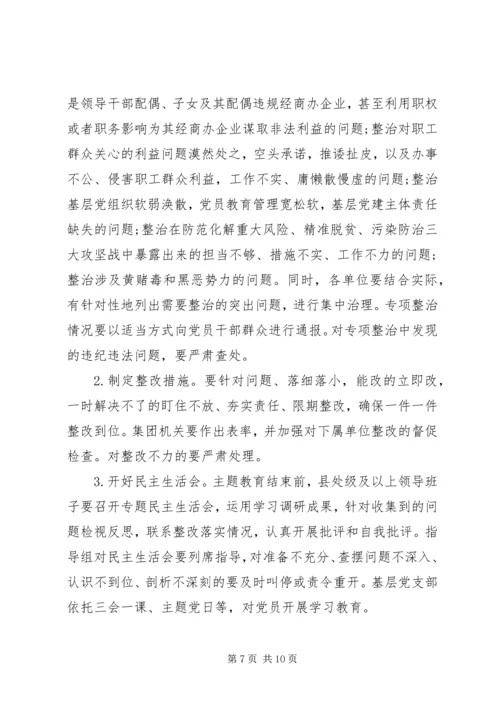 集团公司开展“不忘初心、牢记使命”主题教育的实施方案.docx