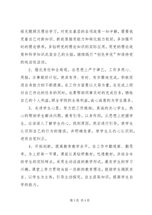 保持党的纯洁性六查六看小结.docx