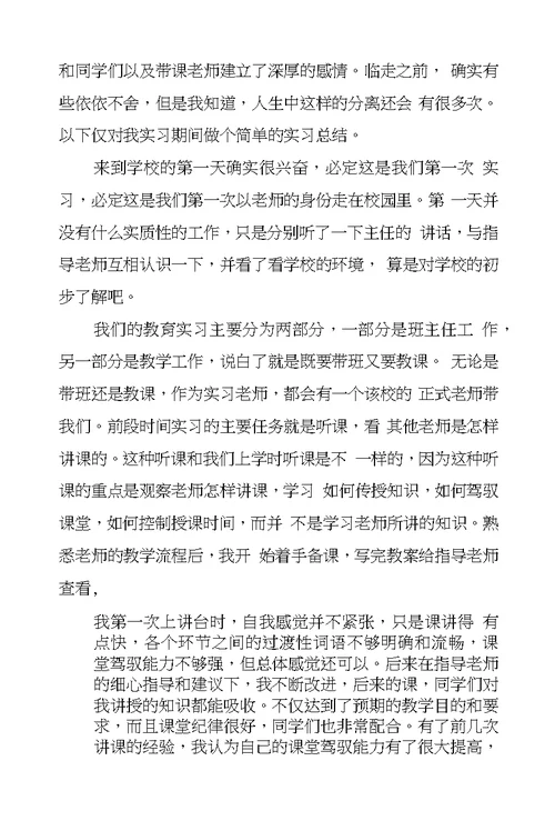 英语教学实习总结