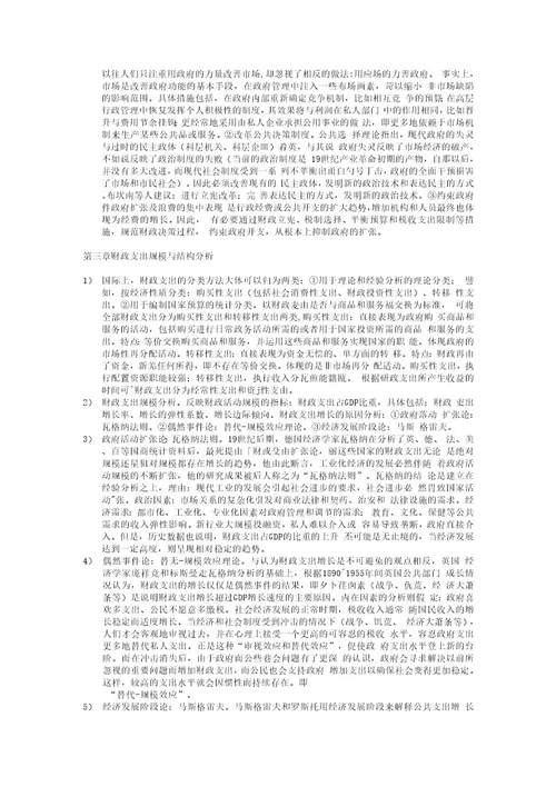 12《财政学》复习笔记