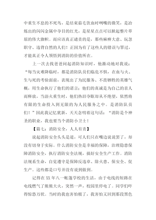 消防作文500字0.docx