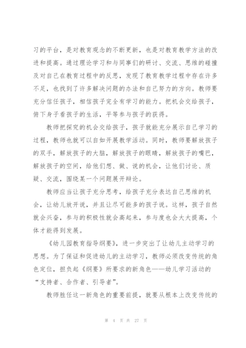 幼儿园教师国培心得范本十篇.docx