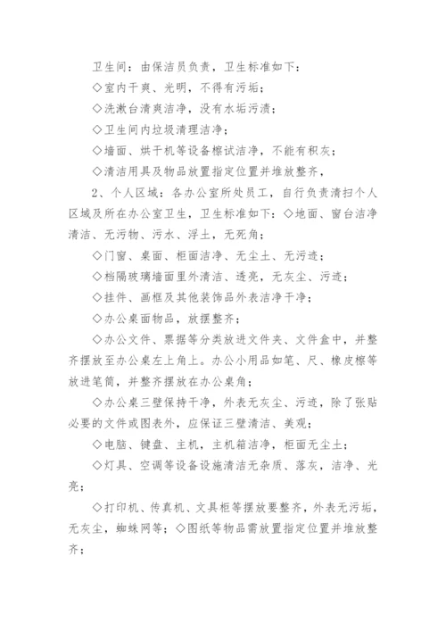 公司卫生大扫除通知.docx