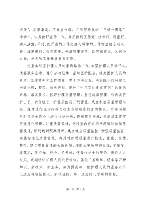 学习《干在实处走在前列》、《之江新语》的心得体会 (3).docx