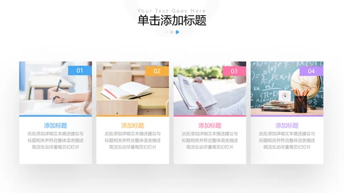 2022教学设计教育培训学校招生宣传PPT