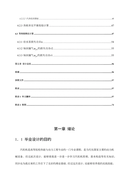 N300MW汽轮机组热力系统分析-TMCR毕业设计.docx