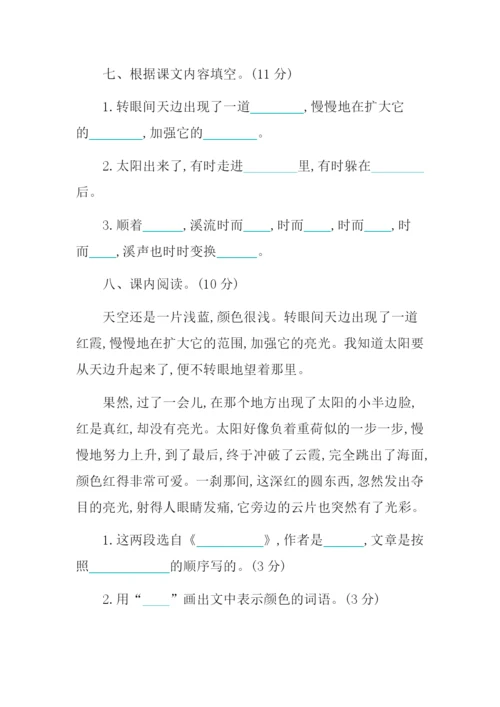 新部编版小学四年级下册语文第五单元测试卷及答案-.docx