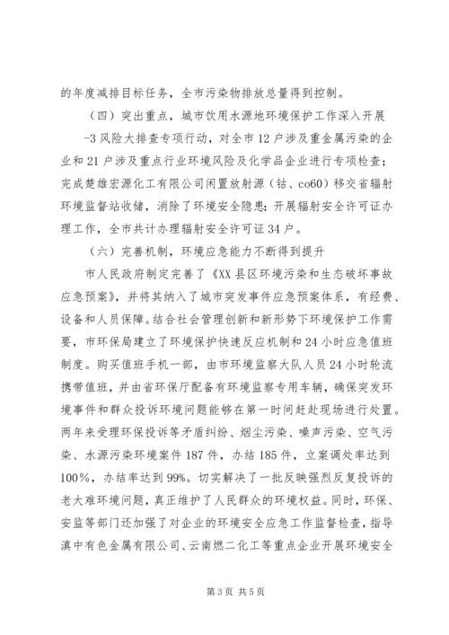 关于XX市召开第七次全省环境保护大会会议内容 (5).docx