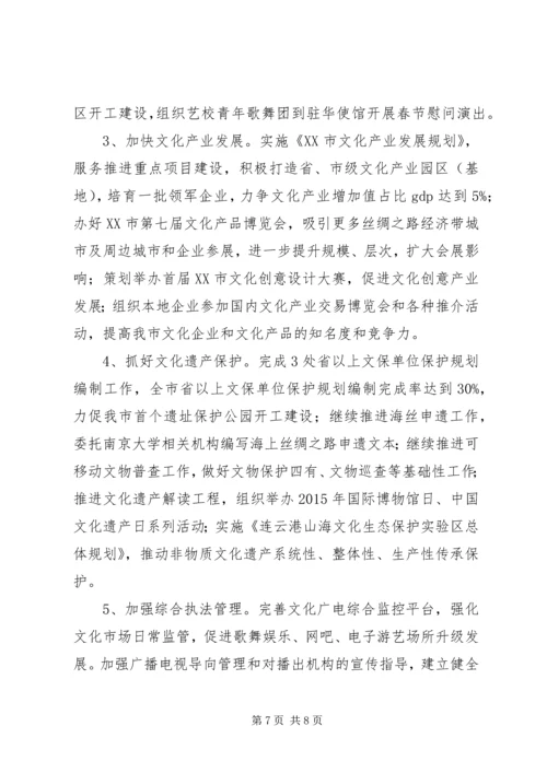 市文化广电新闻出版局XX年工作总结和XX年工作安排.docx