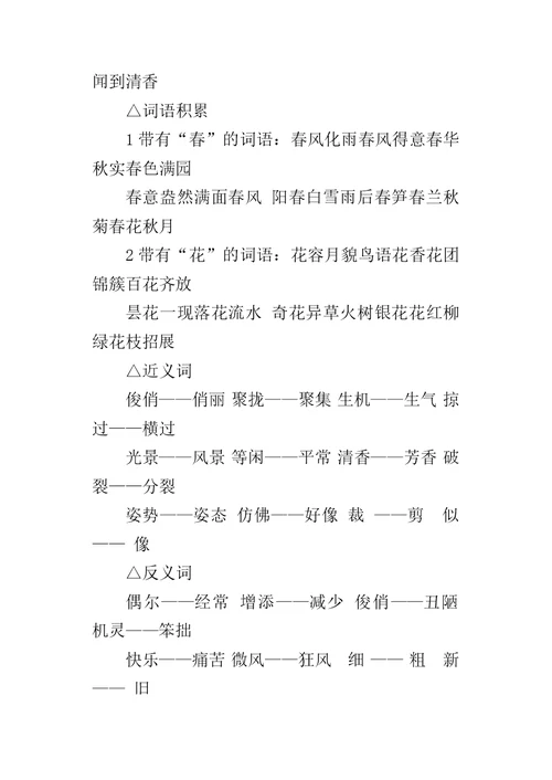 三年级语文基础知识