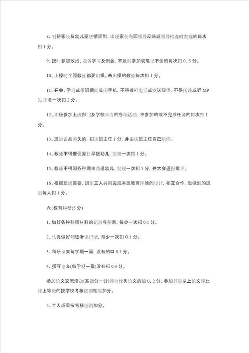 幼儿园教师考核制度