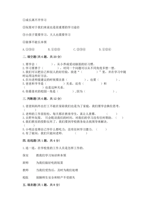 部编版三年级上册道德与法治期末测试卷及答案【网校专用】.docx