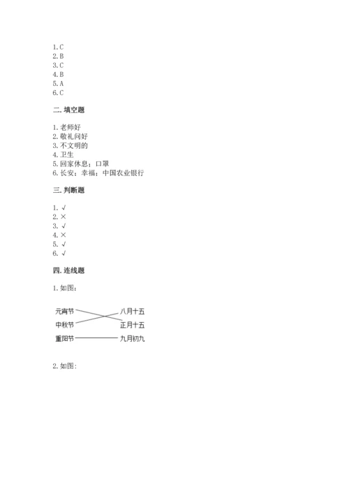 新部编版二年级上册道德与法治期末测试卷带答案（满分必刷）.docx