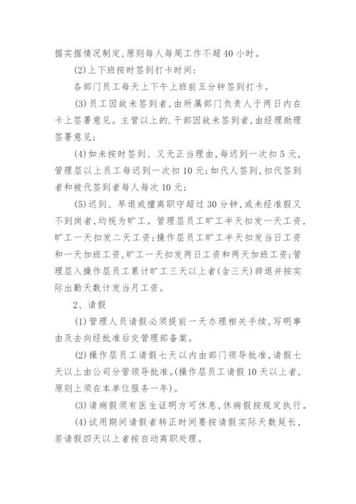 员工考勤制度.docx