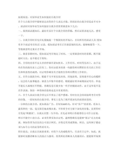 精编实习生面试自我介绍参考范文.docx