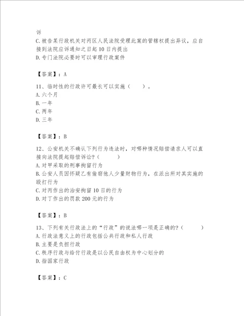 土地登记代理人土地登记相关法律知识题库精品考点梳理