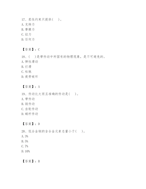 国家电网招聘之机械动力类题库附答案【巩固】.docx