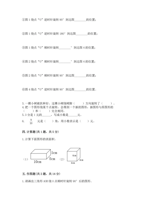 人教版数学五年级下册期末测试卷a4版可打印.docx