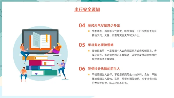 插画风大学生寒假安全教育主题班会PPT