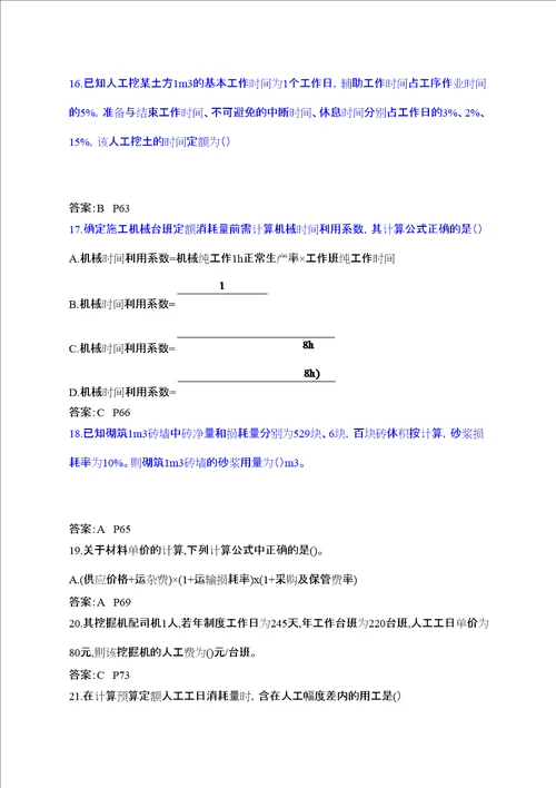 造价工程师考试建设工程计价真题及答案