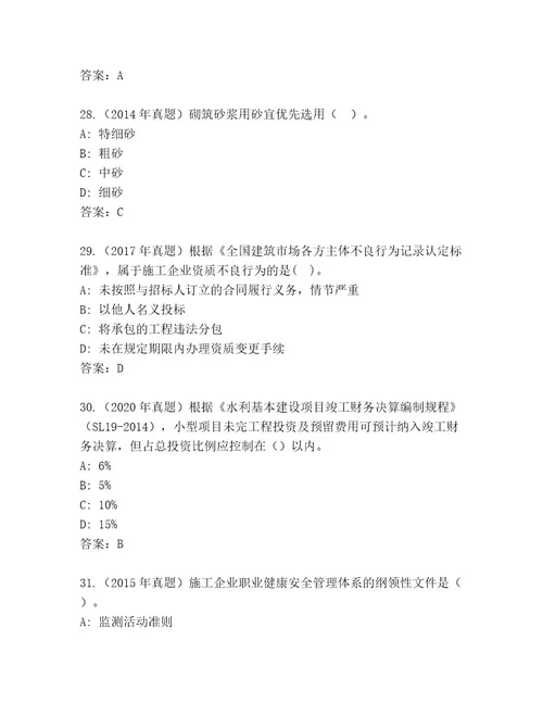 内部国家二级建造师考试完整题库基础题