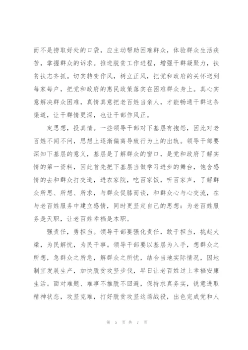 以案促改典型发言材料.docx