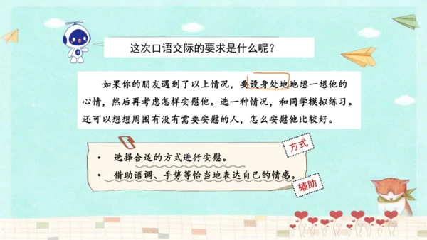 统编版语文四年级上册 第六单元  口语交际：安慰  课件