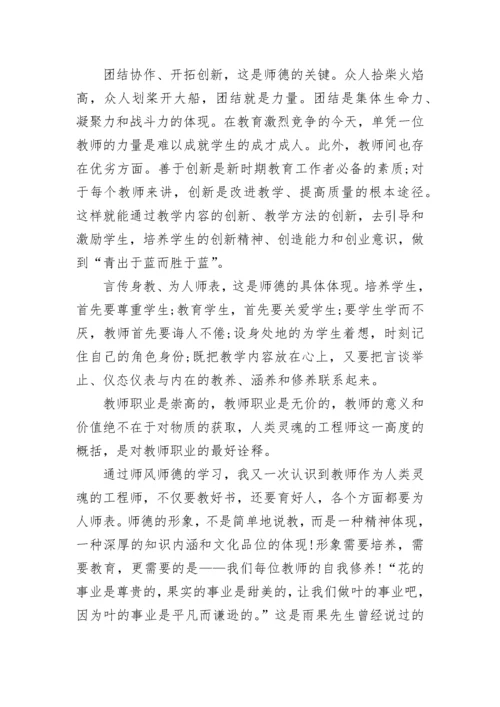 2023年教师个人师德总结范文.docx