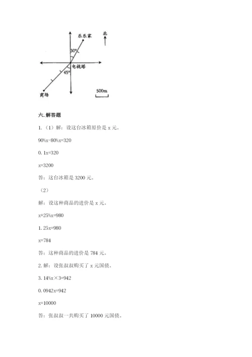 六年级下册数学期末测试卷附参考答案（突破训练）.docx