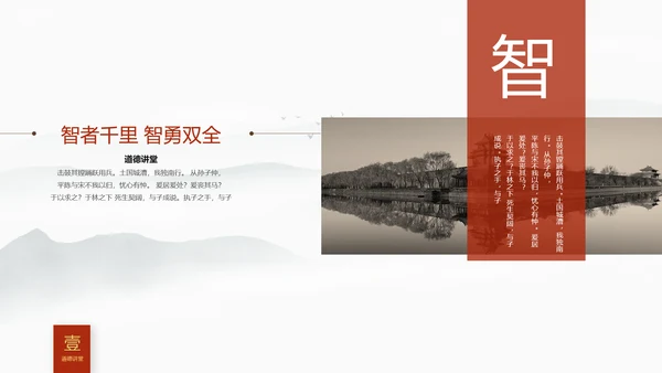红色简约古典文艺中国风道德讲堂国学文化传统文化ppt模板