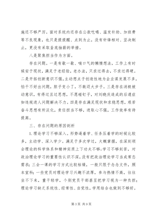 关于“讲严立”专题警示教育专题民主生活会个人对照检查材料【2篇】.docx