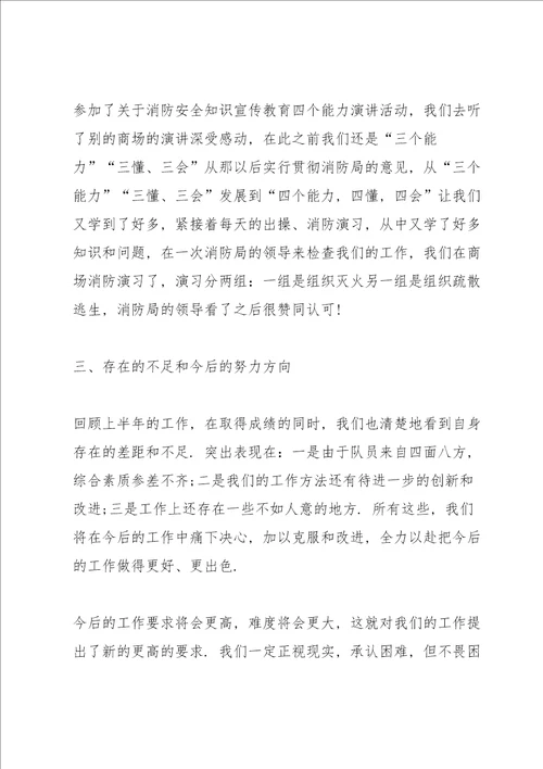 保安上半年工作总结简短七篇
